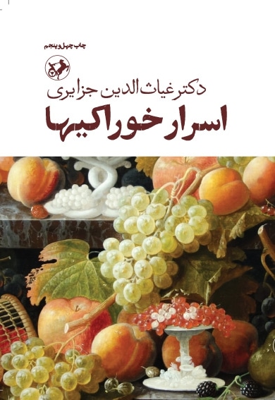 خودشناسی یا اسرار خوراکی ها
